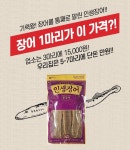 반건조 생선 기력 안주 장어포 | 생선