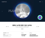 planit147 - 2021 | 마케팅, 우주