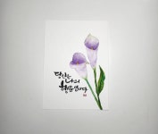 캘리그라피에 있는 여리님의 핀 - 2023 | 수채화