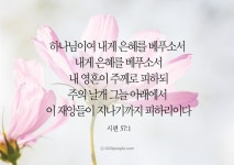 갓피플 오늘의말씀_시편57편1절_2019.9.9 | 갓포스팅 | 시편, 성경 공부, 성경