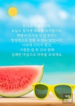상쾌한 마음으로 하루를 보내세요.