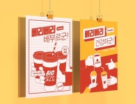나만의 브랜드만들기 : 베리베리 상큼하군! | 포스터 디자인, 복고풍 디자인, 문구