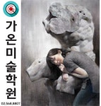 강남 선릉역 가온 미술학원(순수회화전문, 수채화전문, 소묘전문)에 있는 핀
