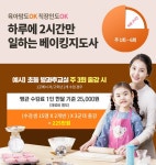 방과후교실 아동베이킹지도사,키즈베이킹