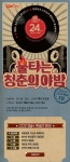 24시간 영화관, CGV강남에서 복고 파티를 한다! 24시간 영화관, CGV강남에서 복고 파티를 한다! | 복고, 복고 파티, 영화관