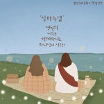 Instagram의 하나님의 복음을 전하는 씨앗, 햇살콩🌿님: “. 하나님의 복음을 전하는 씨앗, 햇살콩🌿 . . [ 임마누엘..❤️ ] - - 임마누엘, 영원히... 