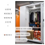 셀프스토리지 개인창고 | 창고