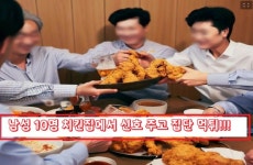 남성 10명 치킨집에서 신호 주고 집단 먹튀 ▼클릭▼ - 2023 | 뉴스