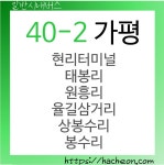 40-2번 버스