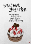 파리크라상PARISBAGUETTEBAKINGLAB베이킹랩파리바게뜨 | 바삭바삭 크런치 초코_in 파리크라상