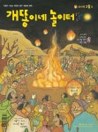 Pin page 개똥이네 놀이터 63호 en 2024
