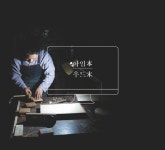 imwood_01 | 스튜디오