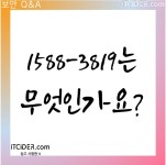 1588-3819는 무엇인가요? 1588-3819는 네이버페이, 네이버 스마트스토어의 공식 고객센터 전화번호