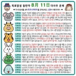 8.11 오늘의 운세 / 수요일운세 / 결혼운세 - 2021 | 타로, 쥐, 연애