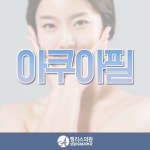 대전성형외과&피부과 앨리스의원 아쿠아필!! ▼▼이벤트 내용... 아쿠아필#아쿠아필링#이벤트#성형외과이벤트#앨리스#여자#피부관리#남자... 
