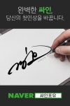 한글싸인 디자인 : 싸인포유