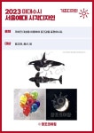2023 서울예대 시각디자인 수시 주제