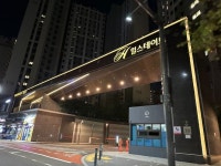 김포 힐스테이트 리버시티1,2단지