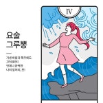 전유미헤어타로 | 케라시스 페이스북 헤어능력 이벤트 타로 일러스트 | 앱 디자인, 앱