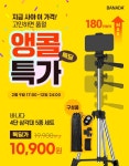 Pin page 카카오톡 앵콜특가 특가 이벤트 배너 - 2024 | 배너, 프로모션, 배경