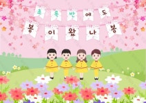 봄 환경판/어린이집봄환경판/유치원봄환경판/환경판/신학기환경구성/어린이집환경구성/신학기환경판/어린이집환경판/유치원환경구성... 