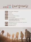 제10회 순천만ECO국제걷기대회 제10회 순천만ECO국제걷기대회 | 포스터, 포스터 디자인