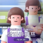 ⸜(๑’ᵕ’๑)⸝” ⠀ 빙글빙글 돌아가는 알바생의 … CU프렌즈,짤모티콘,편의점짤,짤방,편의점알바,CU,씨유,당신의_좋은친구_CU... 