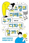 알라딘: 쇼핑의 미래는 누가 디자인할까? - 2021 | 책 표지, 신간도서, 책