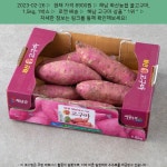 2023-02-26 ~ 8900원 ~ 해남 화산농협 꿀고구마, 1.5kg, 1박스