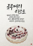 파리크라상PARISBAGUETTEBAKINGLAB베이킹랩파리바게뜨 | 블루베리타르트_in 파리크라상