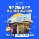 제주일품순두부_SNS_주요 상권 계약 임박 | Marketing design, Marketing, Design