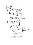 Galligraphy에 있는 Ginny Lee님의 핀 - 2025 | 손글씨 문구, 꽃 카드, 손글씨