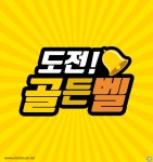 도전골든벨 로고 일러스트 ai 무료다운로드 free Golden bell logo - 어반브러시