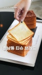 Instagram: 한남동 더 트러플 베이커리의 티슈브레드(7,500원)입니다.... 식빵의 풍미를 더해주고요.… - 2024 | 트러플, 베이커리, 버터
