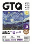 GTQ 포토샵 1급 ver.CC
