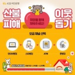 ⠀ 비대면 성금 모금 시스템… – 할인 이벤트 최신 정보 KB국민은행이 고객과 함께하는동해안 산불 피해 복구 성금 모금!⠀우리의... 