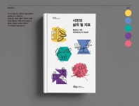 삶의질시안 | Credo design - 2024 | 책 디자인, 표지, 레이아웃