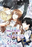 그대와 나 사이의 간격 / The Gap Between You and Me THE DISTANCE BETWEEN US / 그대와 나 사이의 간격 | Gambar