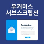 우커머스 서브스크립션 플러그인(한글지원) | Lorem ipsum, Names