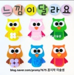 [부엉이 촉감판]느낌이 달라요/감각탐색영역 교구/어린이집 영아반 환경구성 | 유치원 아이디어, 교실 아이디어, 아이디어