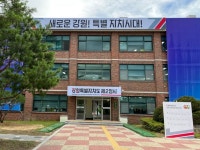 강원도청 제2청사