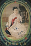 kangminsu-blog:  경성방직주식회사 태극성 홍보포스터 - Poster of the Taegukseong... | Lab coat