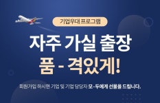 기업우대│아시아나항공 - 2021 | 시, 대상