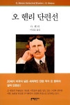 [책 읽는 라디오] 282회 / 오프닝&클로징 : [동물농장] 조지 오웰 / 메인코너 : 소설을 위로해줘(9화) - [경찰관과 찬송가] 오 헨리... 