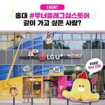 지금 홍대 무너 매장에서 왕커여운 무너, 홀맨 굿즈와 … – 할인 이벤트 최신 정보 #EVENT무-하 (무너 하이라는 뜻)유플러스... 