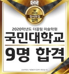2020학년도 국민대학교 정시모집의 결과가 발표되었습니다.... 넘어가시면 더욱 자세한 내용을 확인하실 수 있습니다. - 2020 | 블로그, 디자인