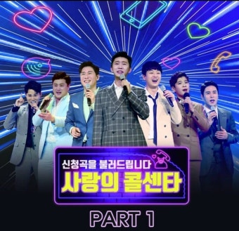 Pin page 임영웅 팬 페이지 [임영웅지킴이] on Instagram: “사랑의 콜센타 [5회] TOP7을 사랑하는 모든 여러분 주목! 미스터트롯...