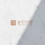 Pin page Pin von Ahn Park auf 한의원/한방병원 로고