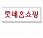 롯데백화점 88한 쇼핑파티 썸머 라스트 찬스! 베스트 둘러보기 : 네이버 블로그 - 2020 | 블로그