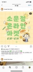 소문난 온라인마켓 | 타이포그래피, 프로모션